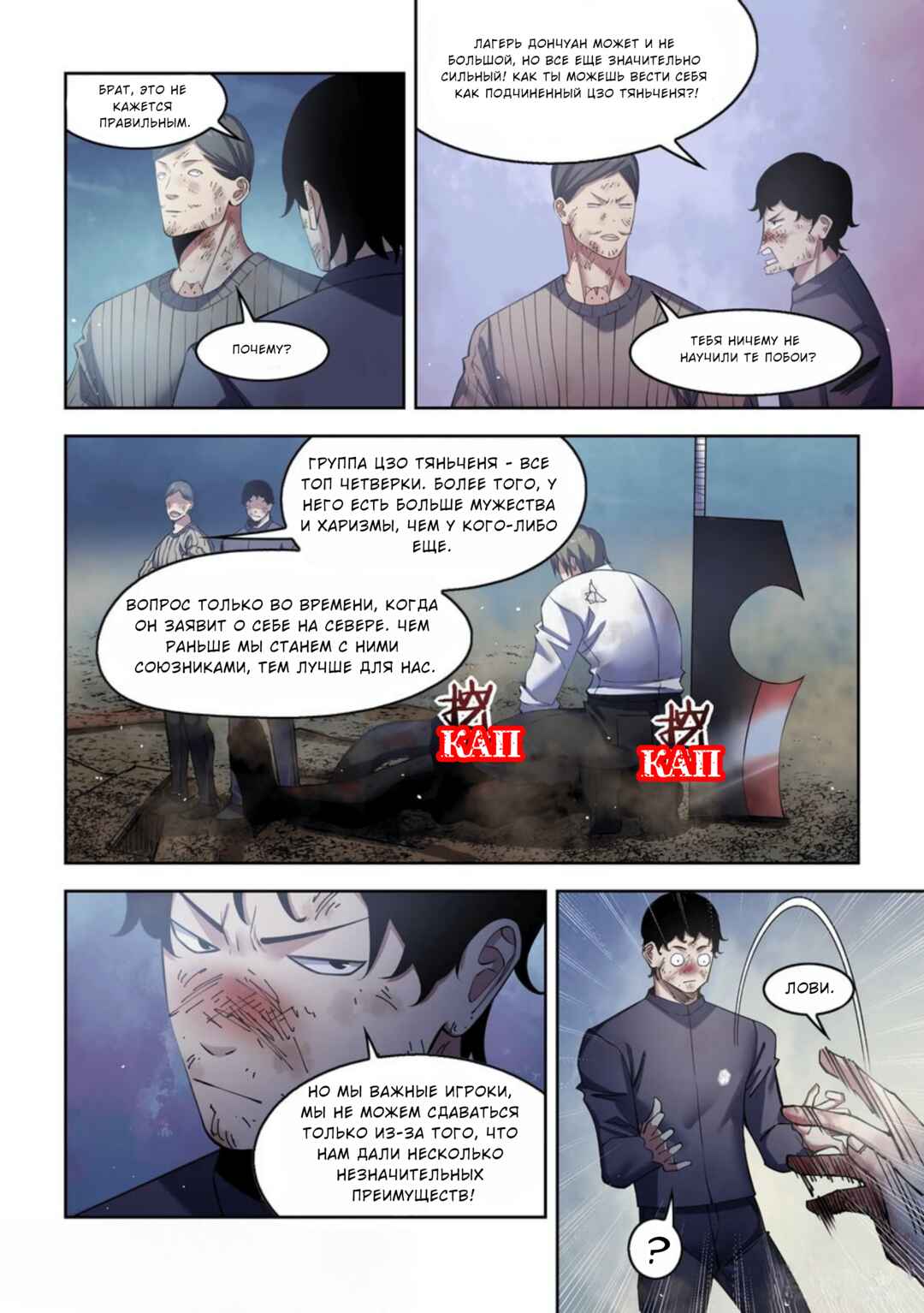 Mòshì Fánrén Chapter 564 - Page 4