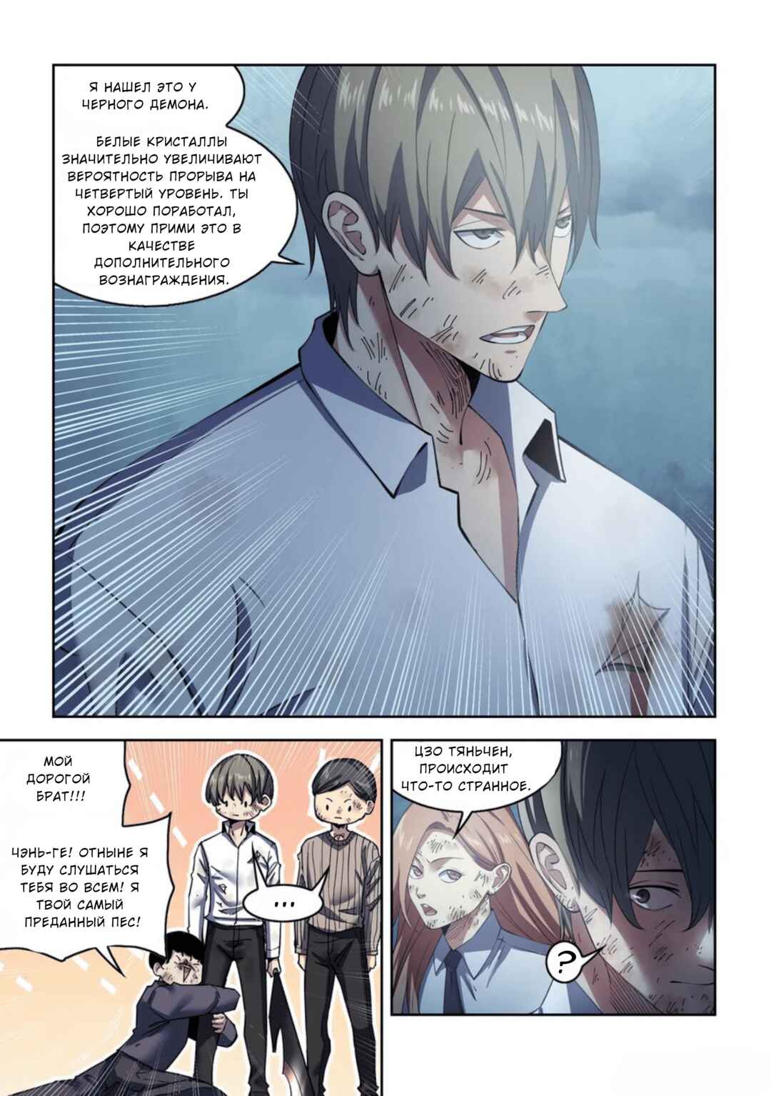 Mòshì Fánrén Chapter 564 - Page 5