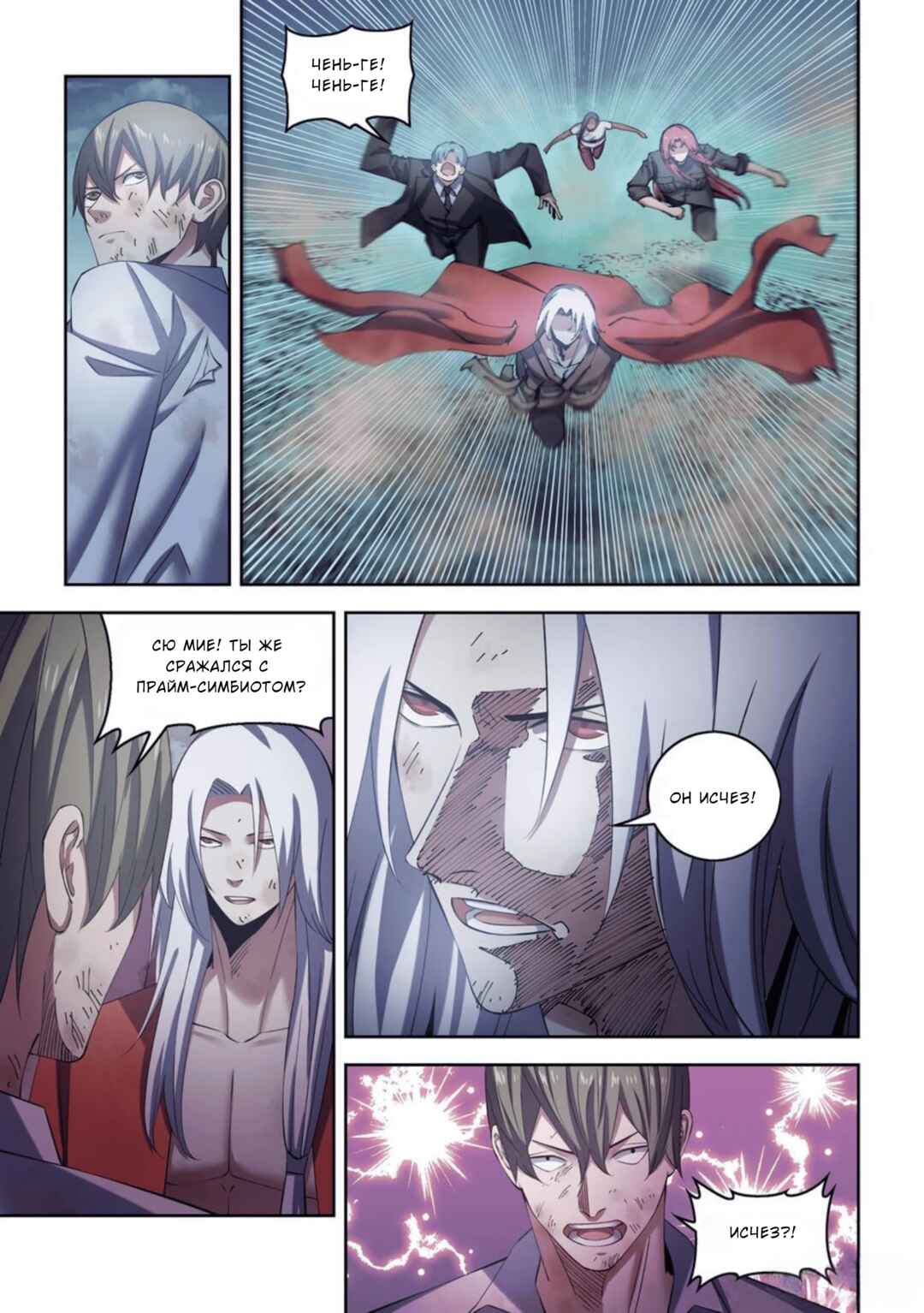Mòshì Fánrén Chapter 564 - Page 9
