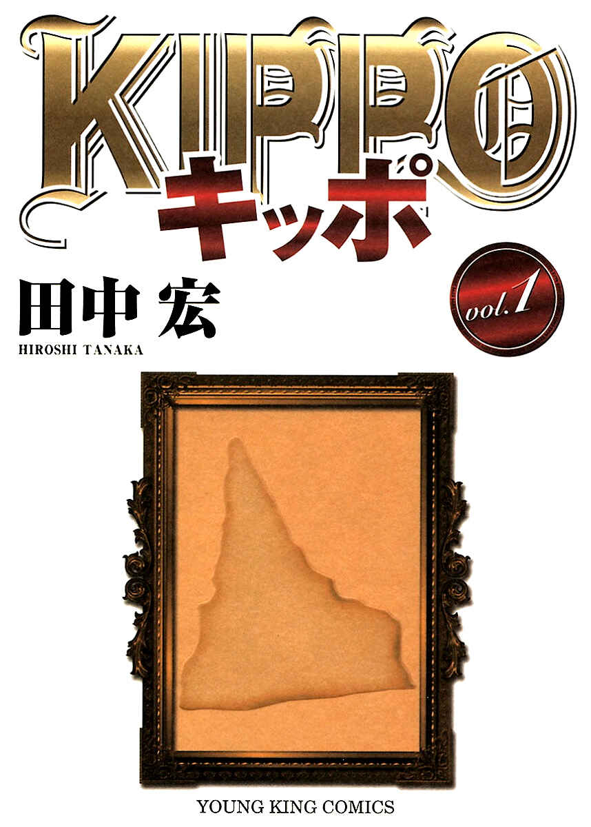 Kippo Chapter 1 - Page 2