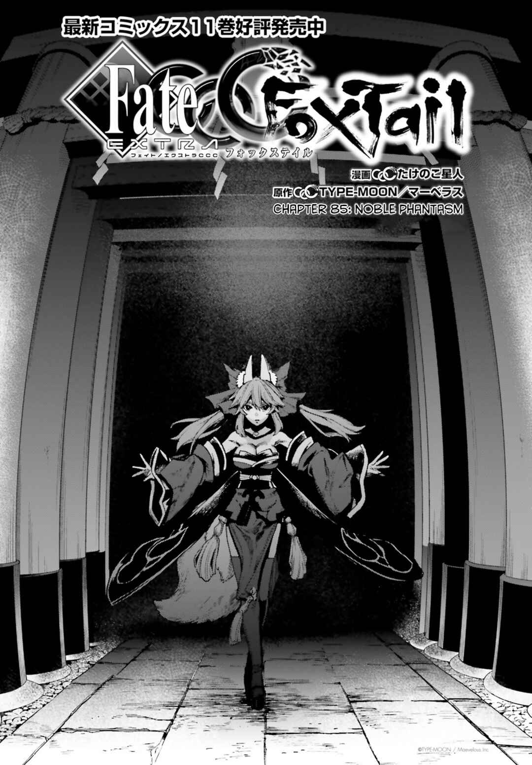 Fate/EXTRA CCC FoxTail Chapter 85 - Page 1
