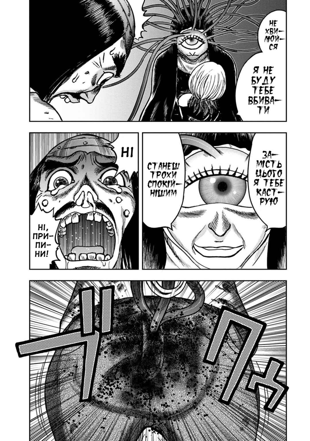 Kichikujima Chapter 53 - Page 18