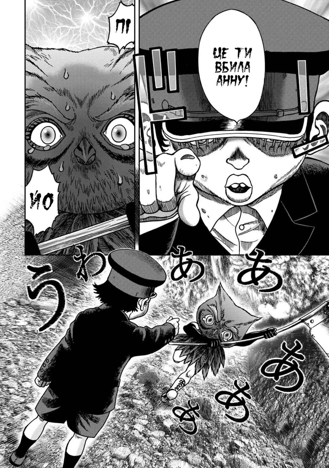 Kichikujima Chapter 53 - Page 23