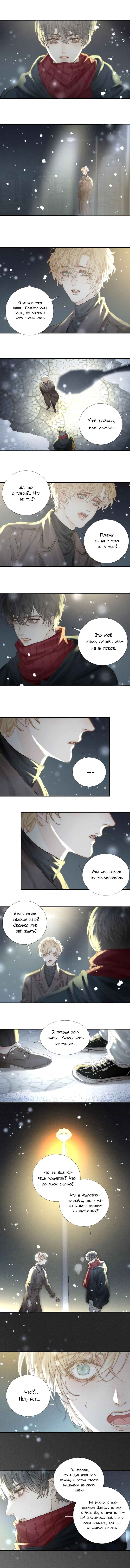 Indulged in Your Light Chapter 27 - Page 4