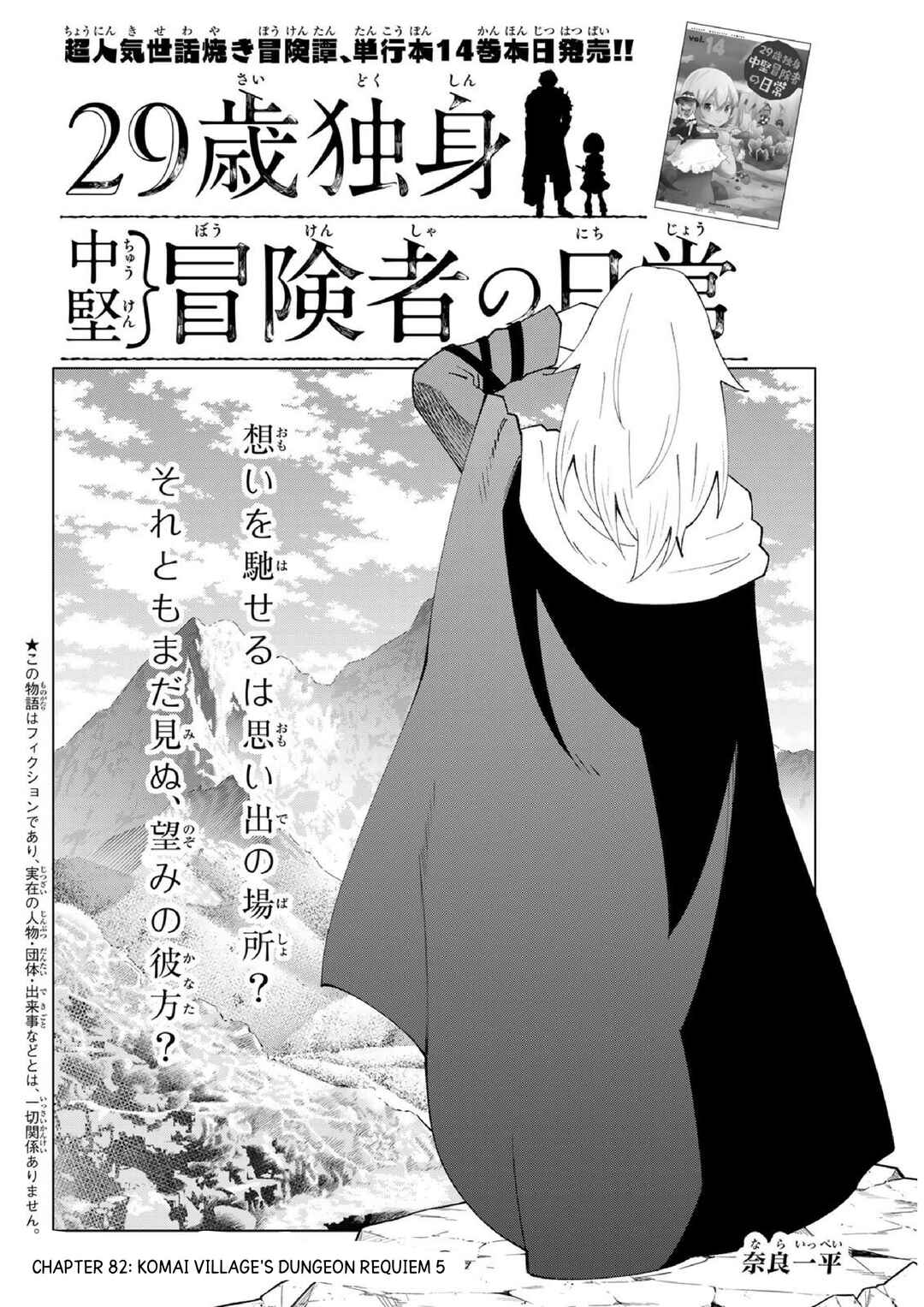 29-sai Dokushin Chuuken Boukensha no Nichijou Chapter 82 - Page 2