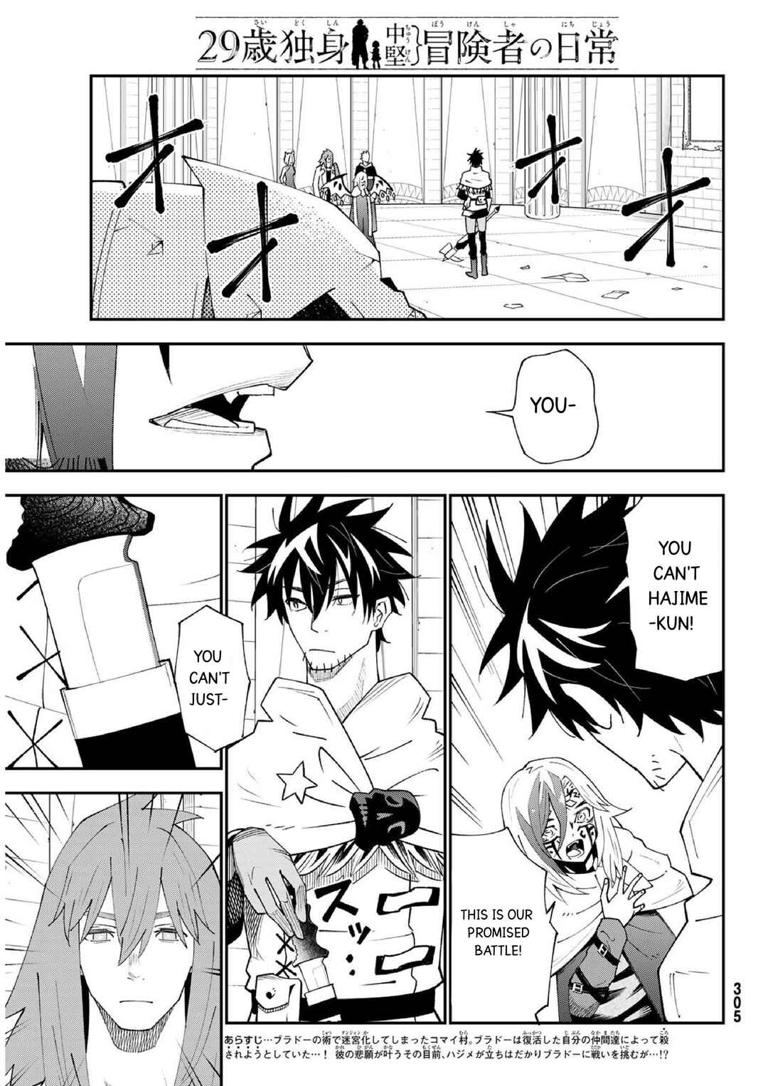 29-sai Dokushin Chuuken Boukensha no Nichijou Chapter 82 - Page 3