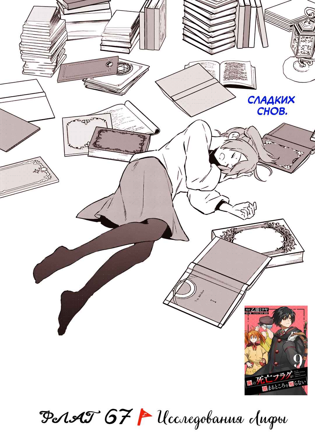 Ore no Shibou Flag ga Todomaru Tokoro o Shiranai Chapter 67 - Page 1