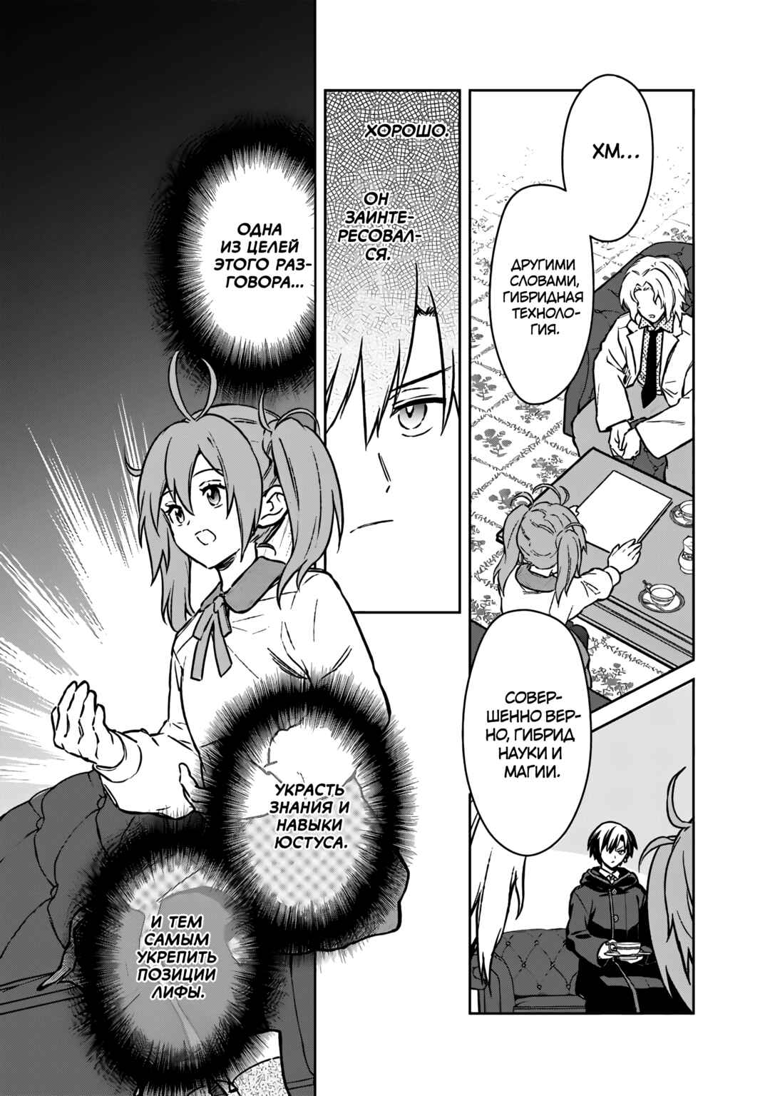 Ore no Shibou Flag ga Todomaru Tokoro o Shiranai Chapter 67 - Page 13