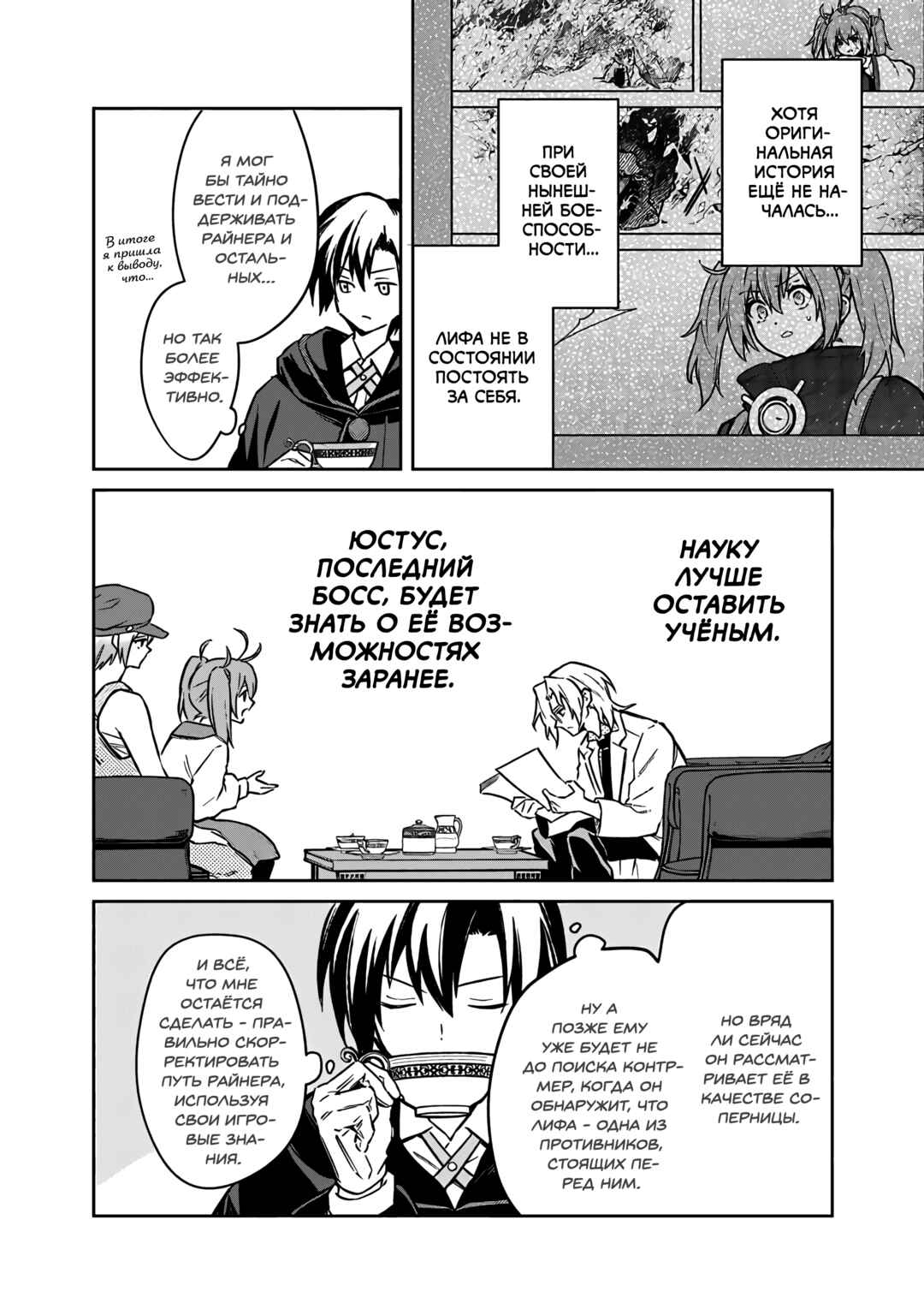Ore no Shibou Flag ga Todomaru Tokoro o Shiranai Chapter 67 - Page 14