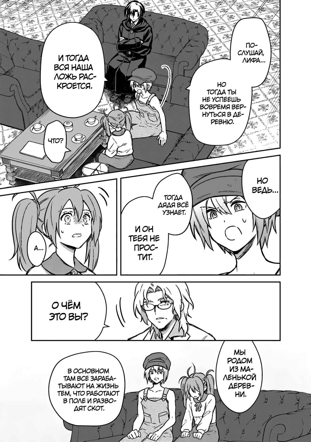 Ore no Shibou Flag ga Todomaru Tokoro o Shiranai Chapter 67 - Page 17