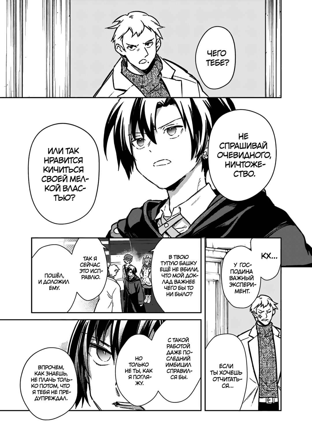 Ore no Shibou Flag ga Todomaru Tokoro o Shiranai Chapter 67 - Page 5