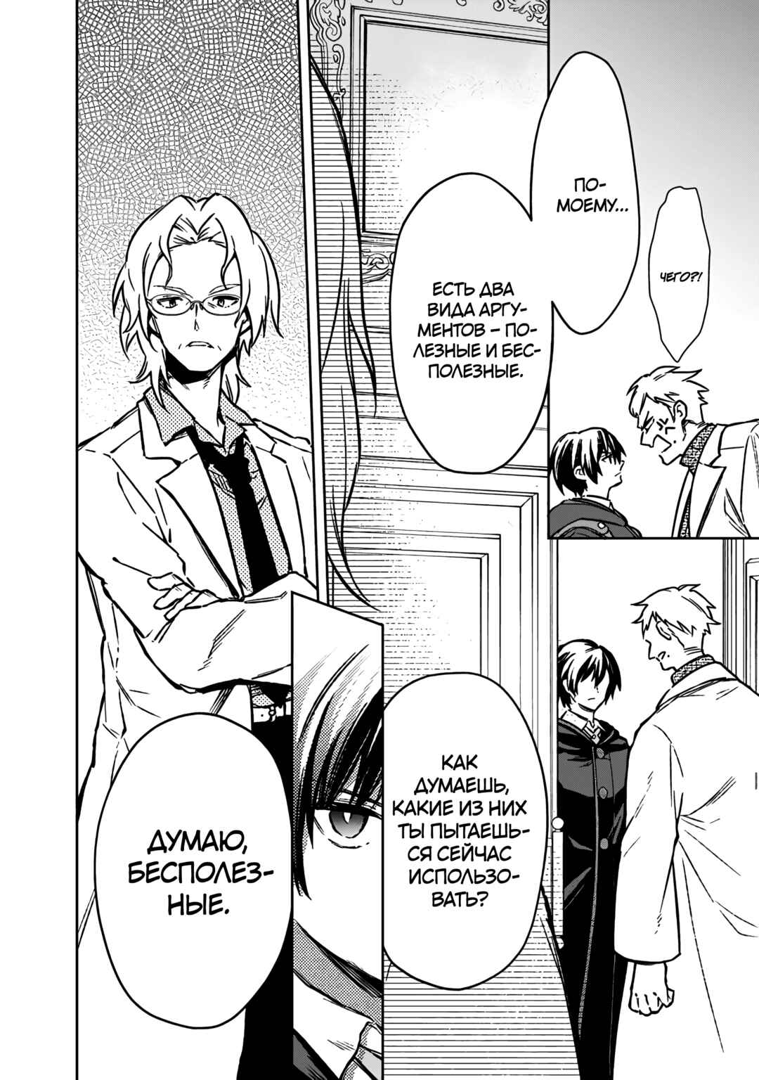 Ore no Shibou Flag ga Todomaru Tokoro o Shiranai Chapter 67 - Page 6