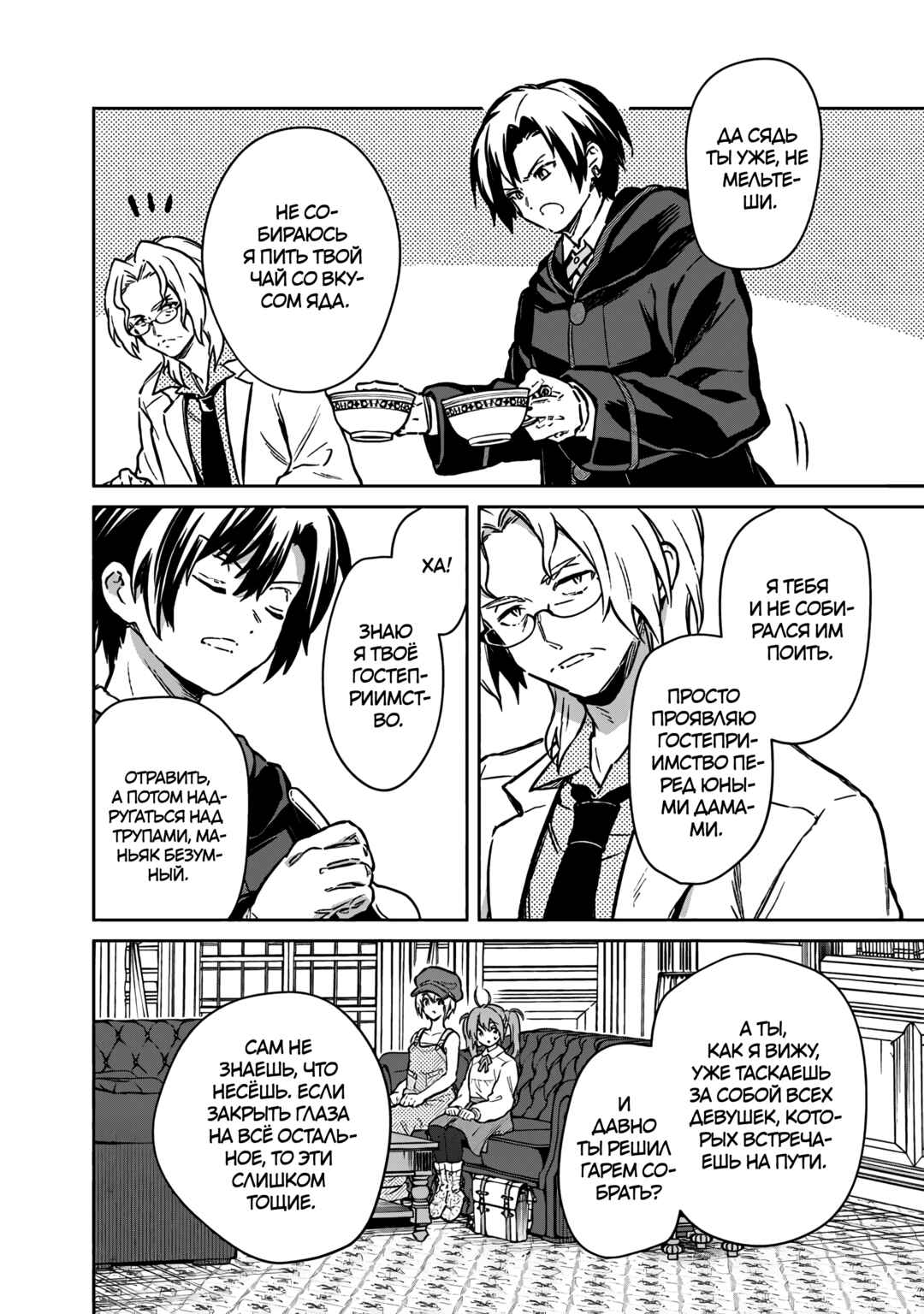 Ore no Shibou Flag ga Todomaru Tokoro o Shiranai Chapter 67 - Page 8