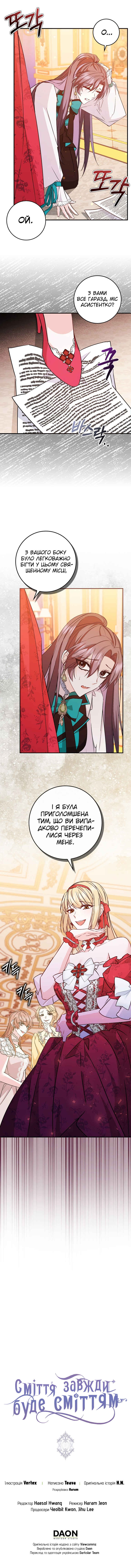 Trash Will Always Be Trash Chapter 42 - Page 51