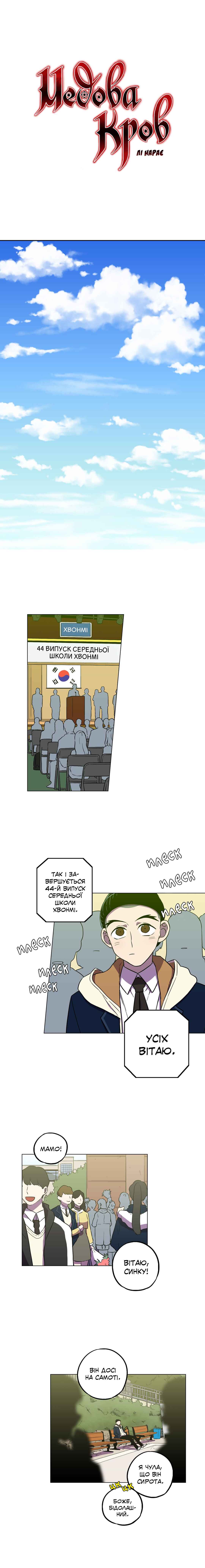 Bloody Sweet Chapter 85 - Page 1