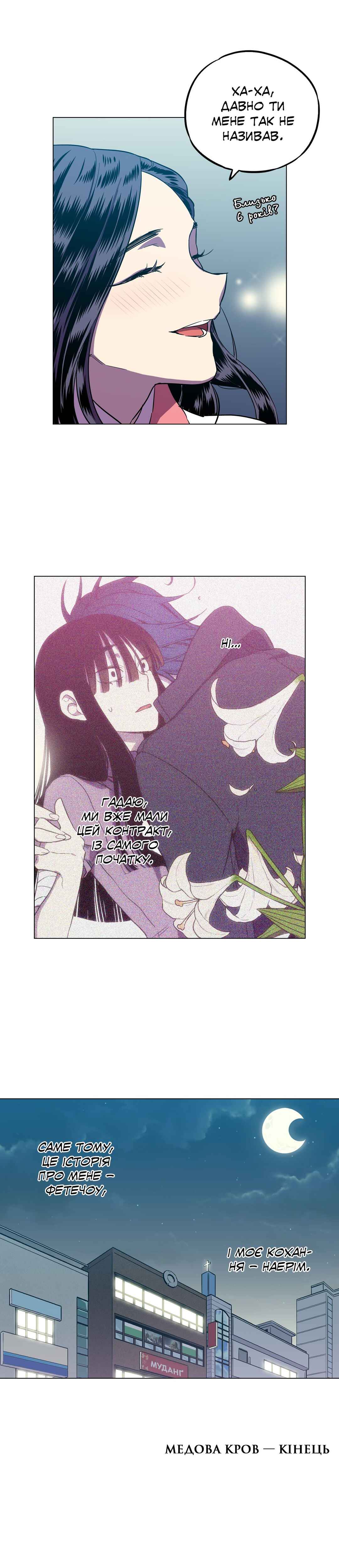 Bloody Sweet Chapter 85 - Page 15