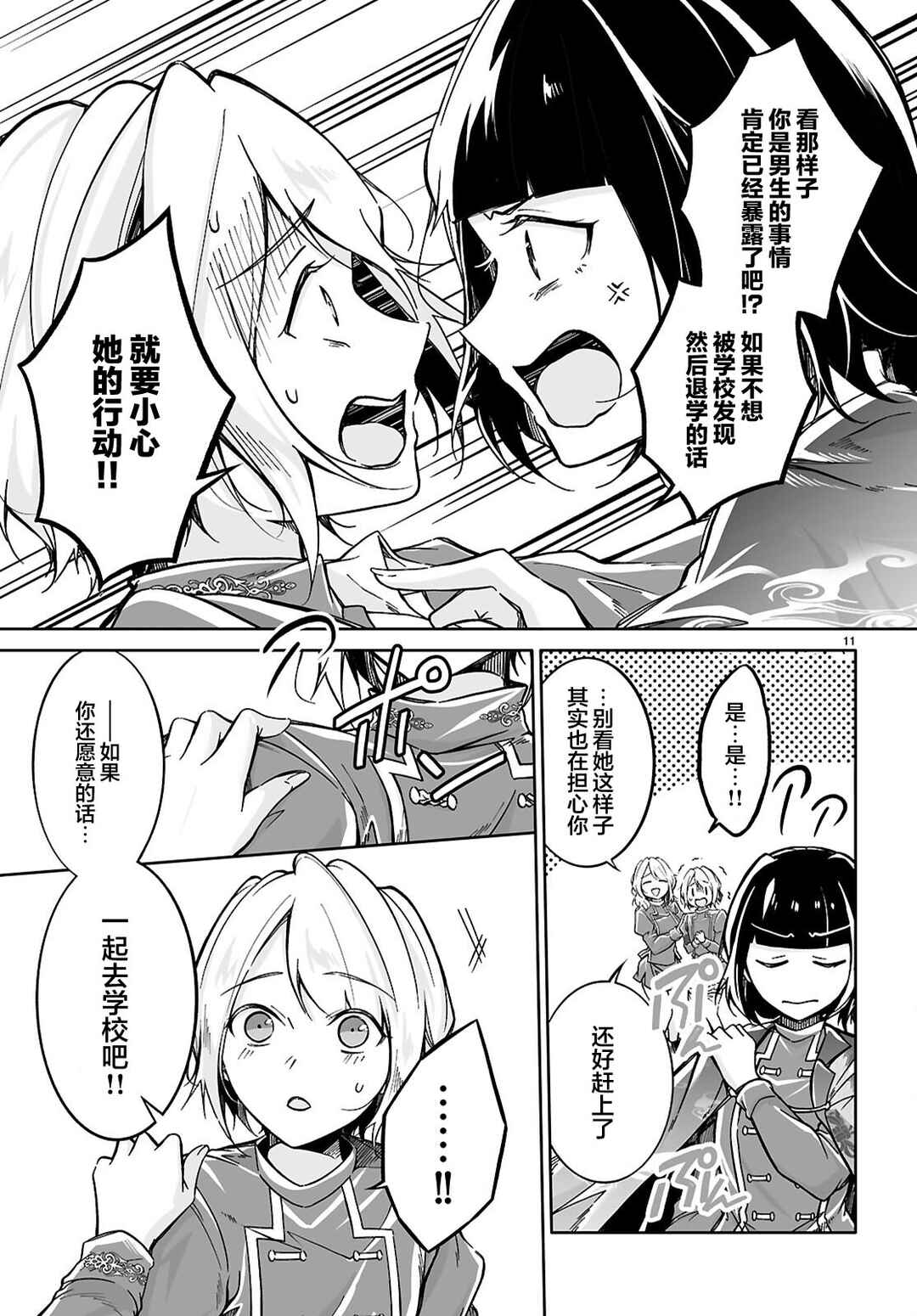 Ouji na Hime to Hime na Boku Chapter 6 - Page 11