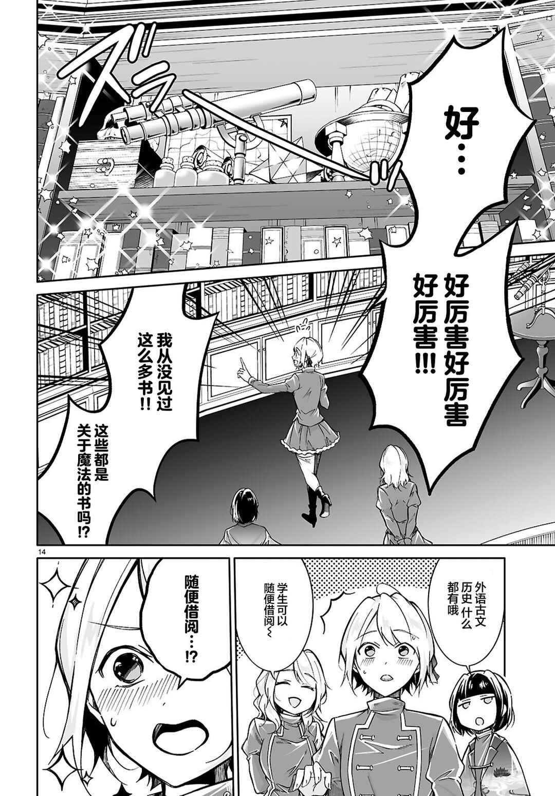 Ouji na Hime to Hime na Boku Chapter 6 - Page 13