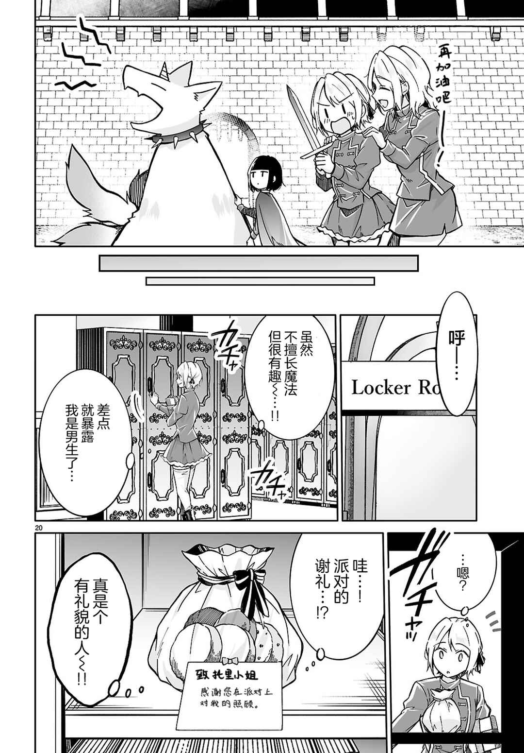 Ouji na Hime to Hime na Boku Chapter 6 - Page 19