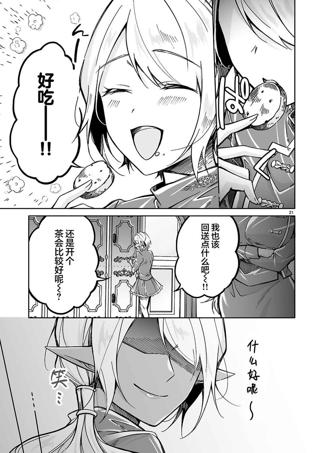 Ouji na Hime to Hime na Boku Chapter 6 - Page 20