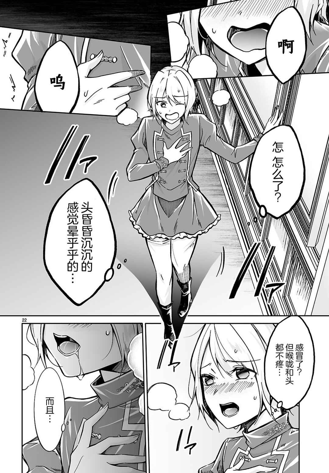 Ouji na Hime to Hime na Boku Chapter 6 - Page 21