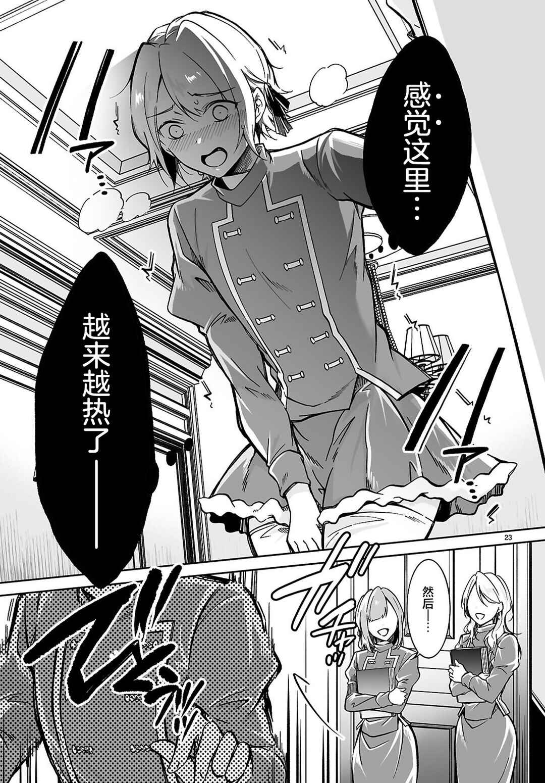 Ouji na Hime to Hime na Boku Chapter 6 - Page 22