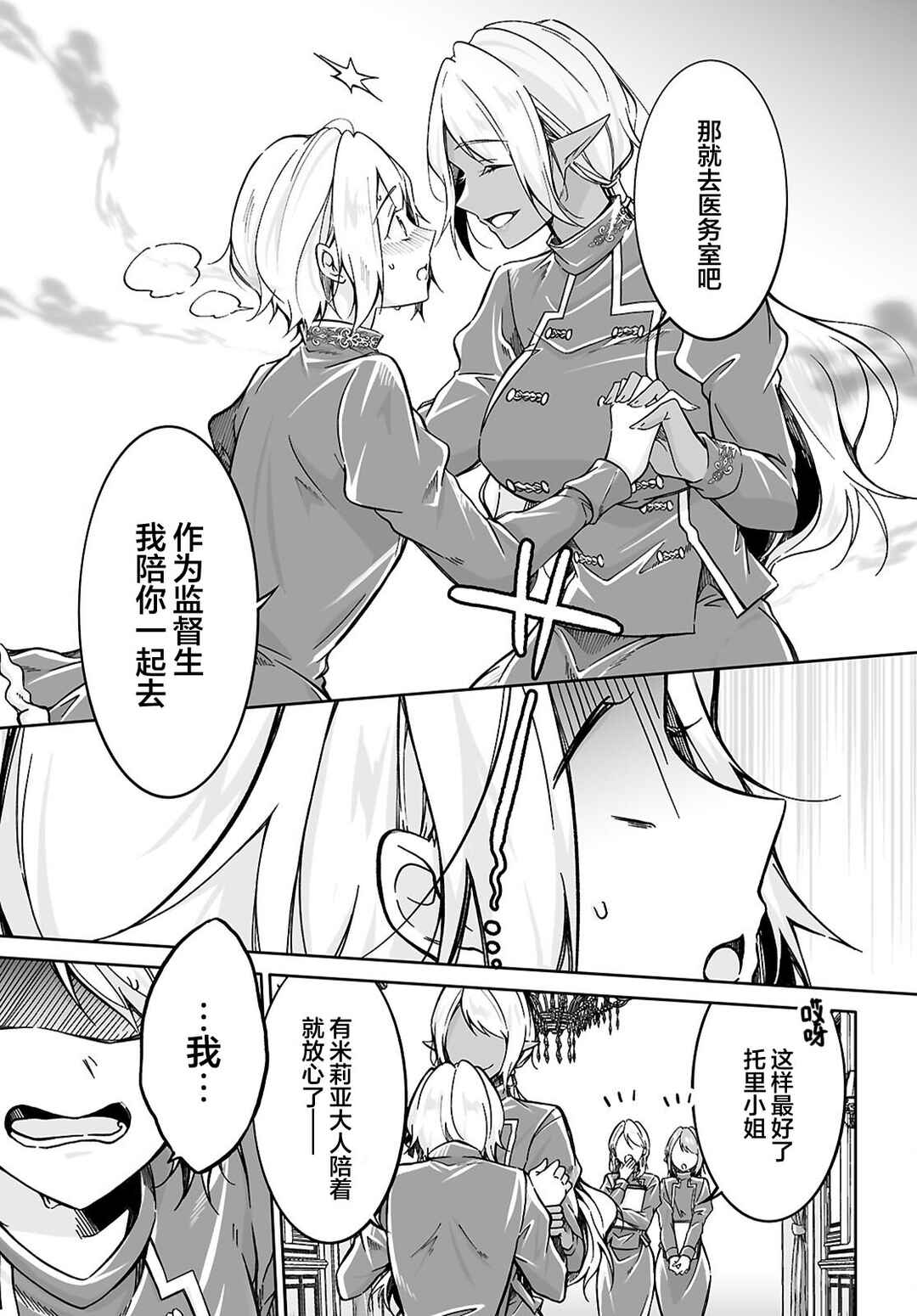 Ouji na Hime to Hime na Boku Chapter 6 - Page 24