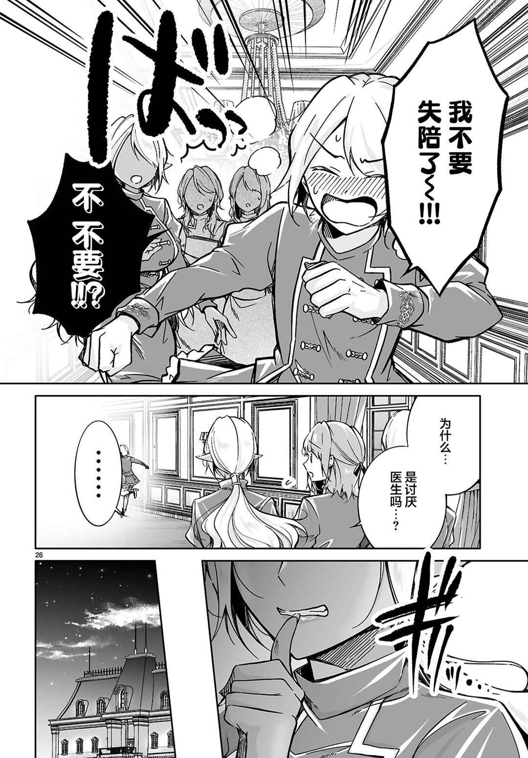Ouji na Hime to Hime na Boku Chapter 6 - Page 25