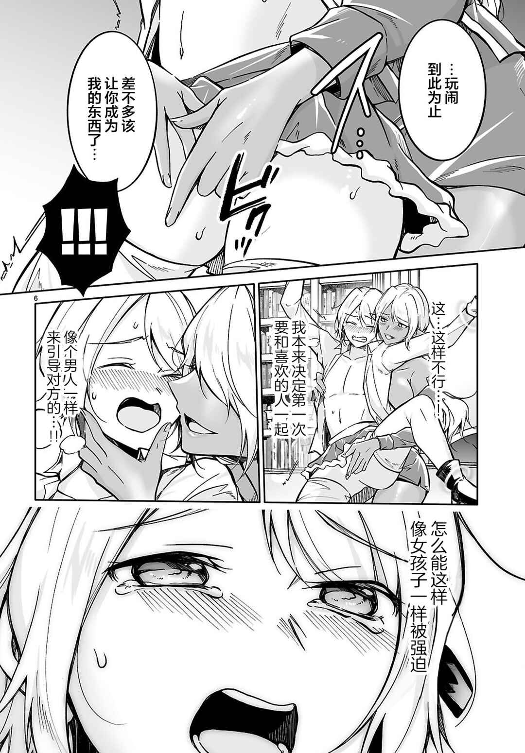 Ouji na Hime to Hime na Boku Chapter 6 - Page 6