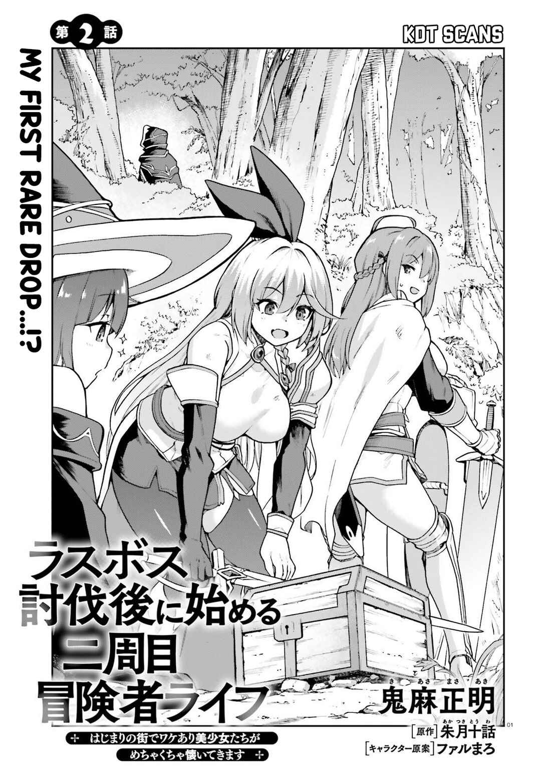 Last Boss Toubatsugo ni Hajimeru Nishuume Boukensha Life - Hajimari no Machi de Wakeari Bishoujo-tachi ga Mechakucha Natsuite kimasu Chapter 2 - Page 2
