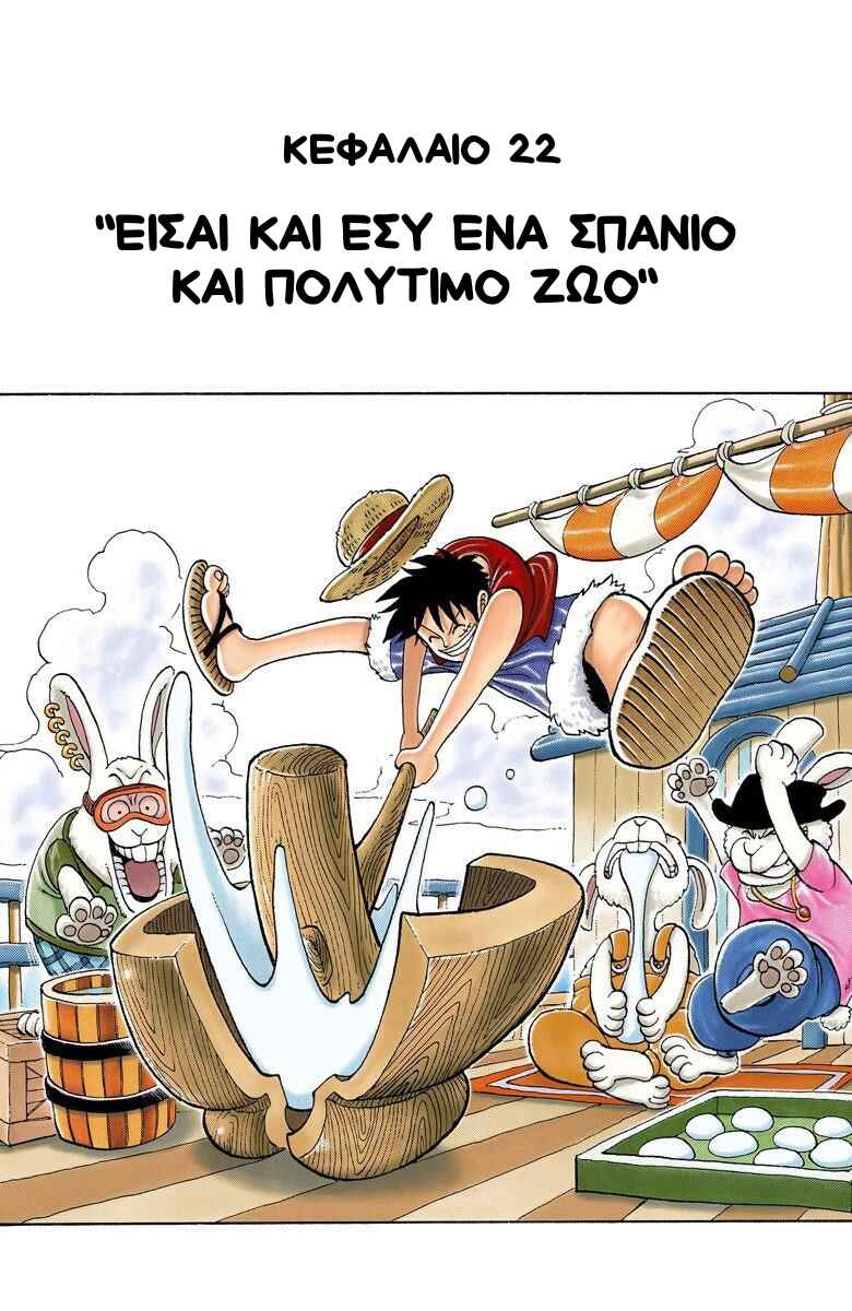 One Piece (Official Colored) Chapter 22 - Page 1
