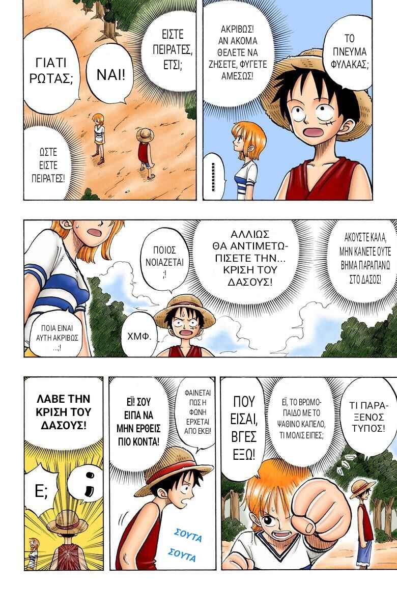 One Piece (Official Colored) Chapter 22 - Page 8