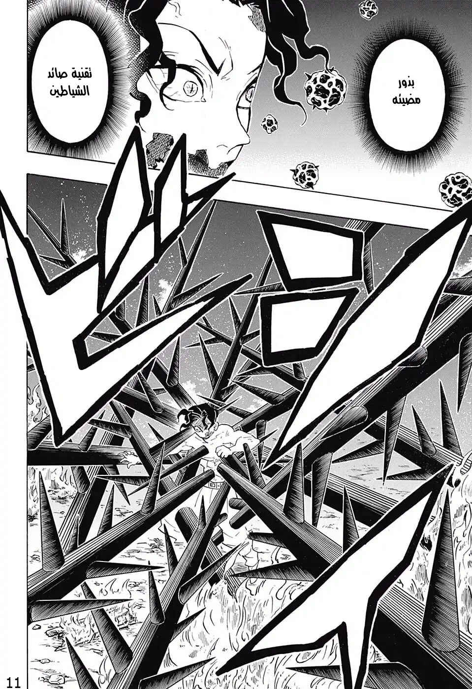 Demon Slayer: Kimetsu no Yaiba Chapter 138 - Page 11