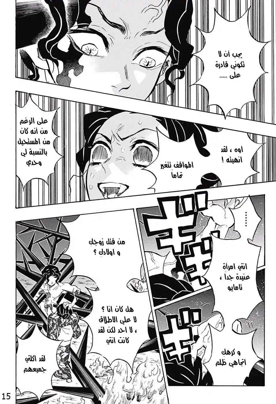 Demon Slayer: Kimetsu no Yaiba Chapter 138 - Page 15