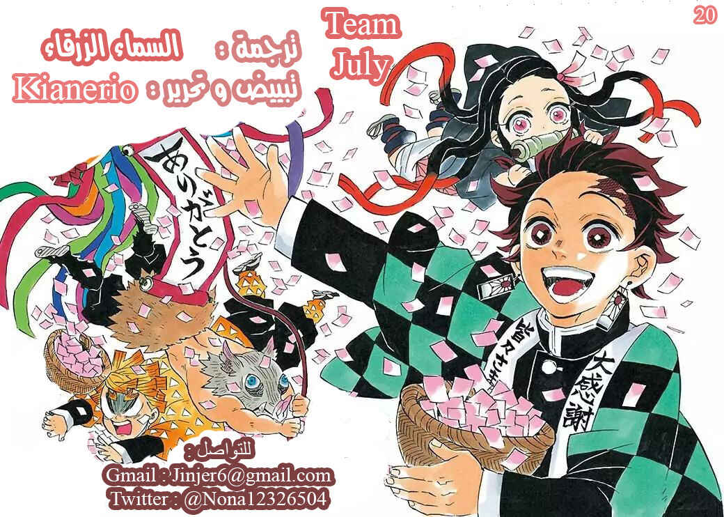 Demon Slayer: Kimetsu no Yaiba Chapter 138 - Page 19