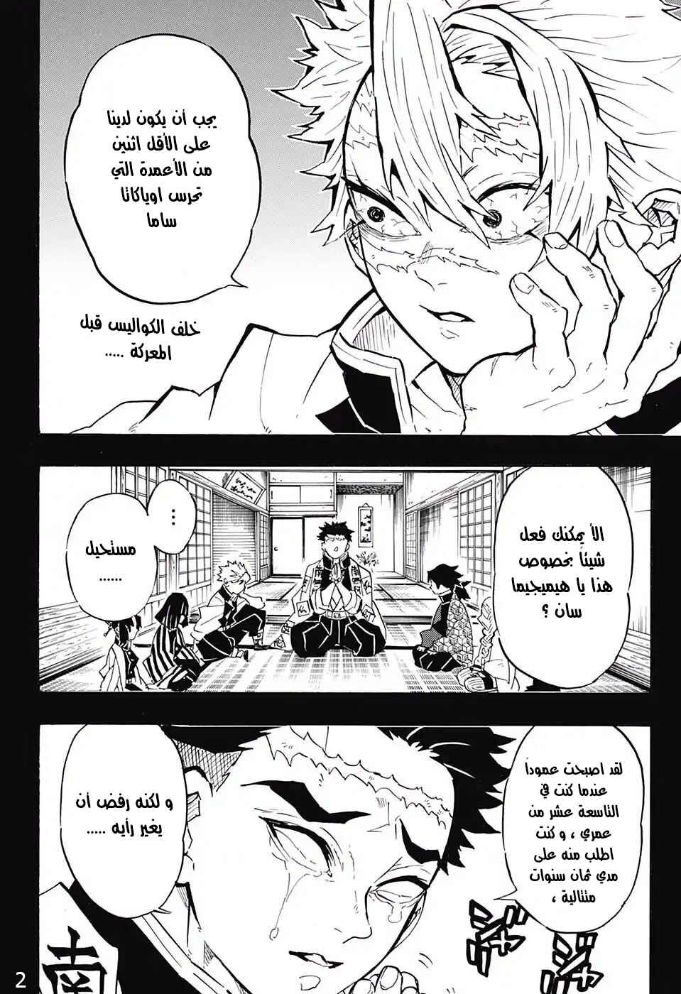 Demon Slayer: Kimetsu no Yaiba Chapter 138 - Page 2