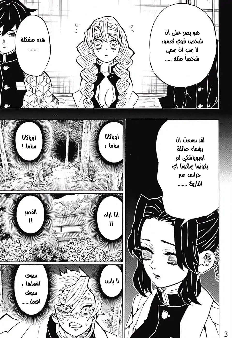 Demon Slayer: Kimetsu no Yaiba Chapter 138 - Page 3