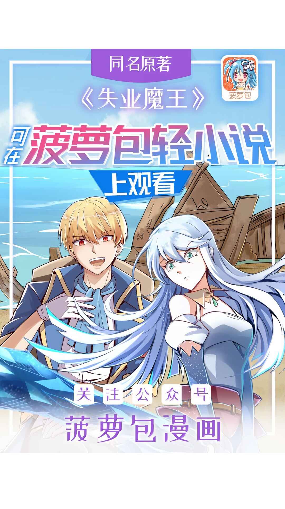 The Demon King who lost his Job Chapter 427 - Page 2