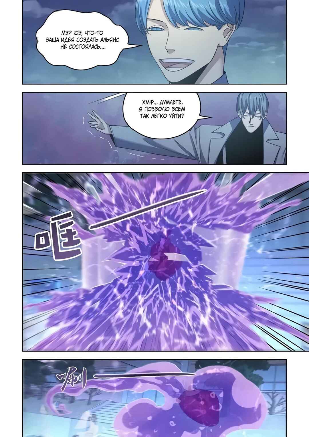 Mòshì Fánrén Chapter 547 - Page 3