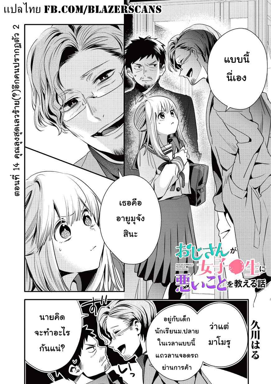 Oji-san ga Joshi●sei ni Warui Koto wo Oshieru Hanashi Chapter 14 - Page 1