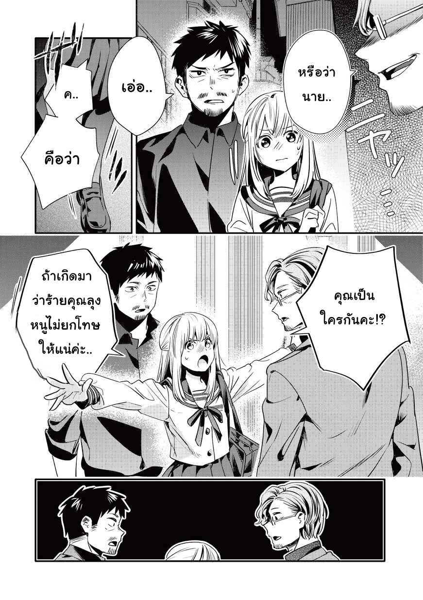 Oji-san ga Joshi●sei ni Warui Koto wo Oshieru Hanashi Chapter 14 - Page 2