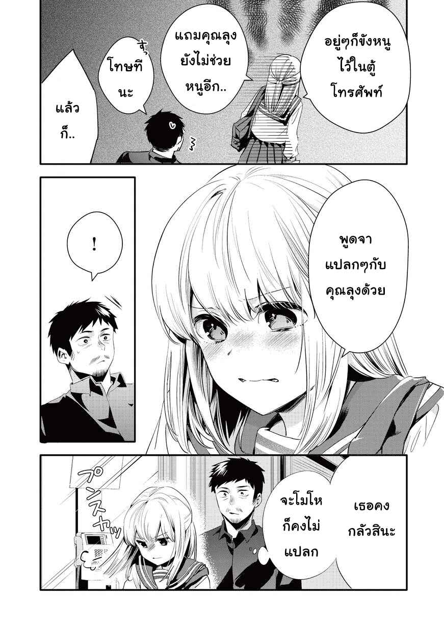 Oji-san ga Joshi●sei ni Warui Koto wo Oshieru Hanashi Chapter 14 - Page 9
