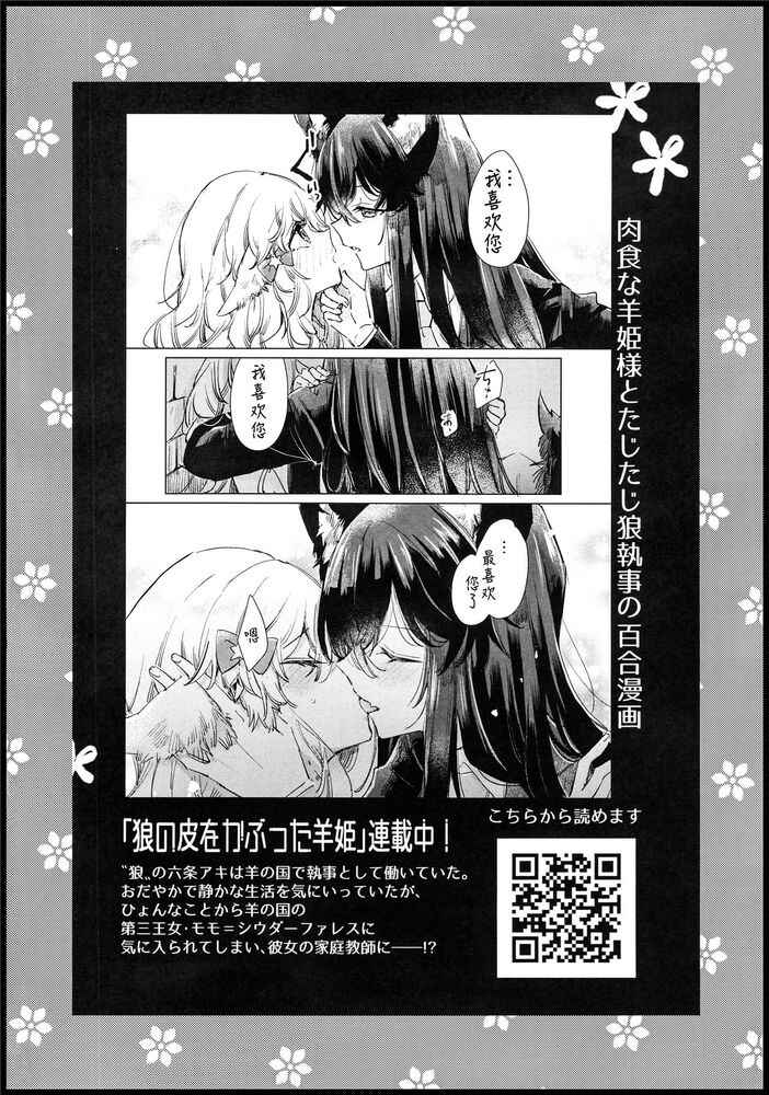 Himesama to watashi no kekkon ryokou Chapter ? - Page 21