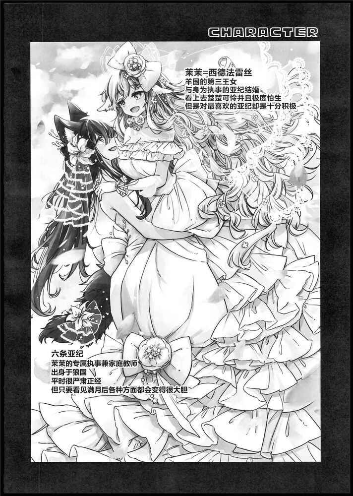 Himesama to watashi no kekkon ryokou Chapter ? - Page 3