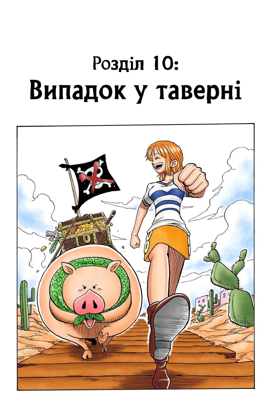 One Piece (Official Colored) Chapter 10 - Page 1