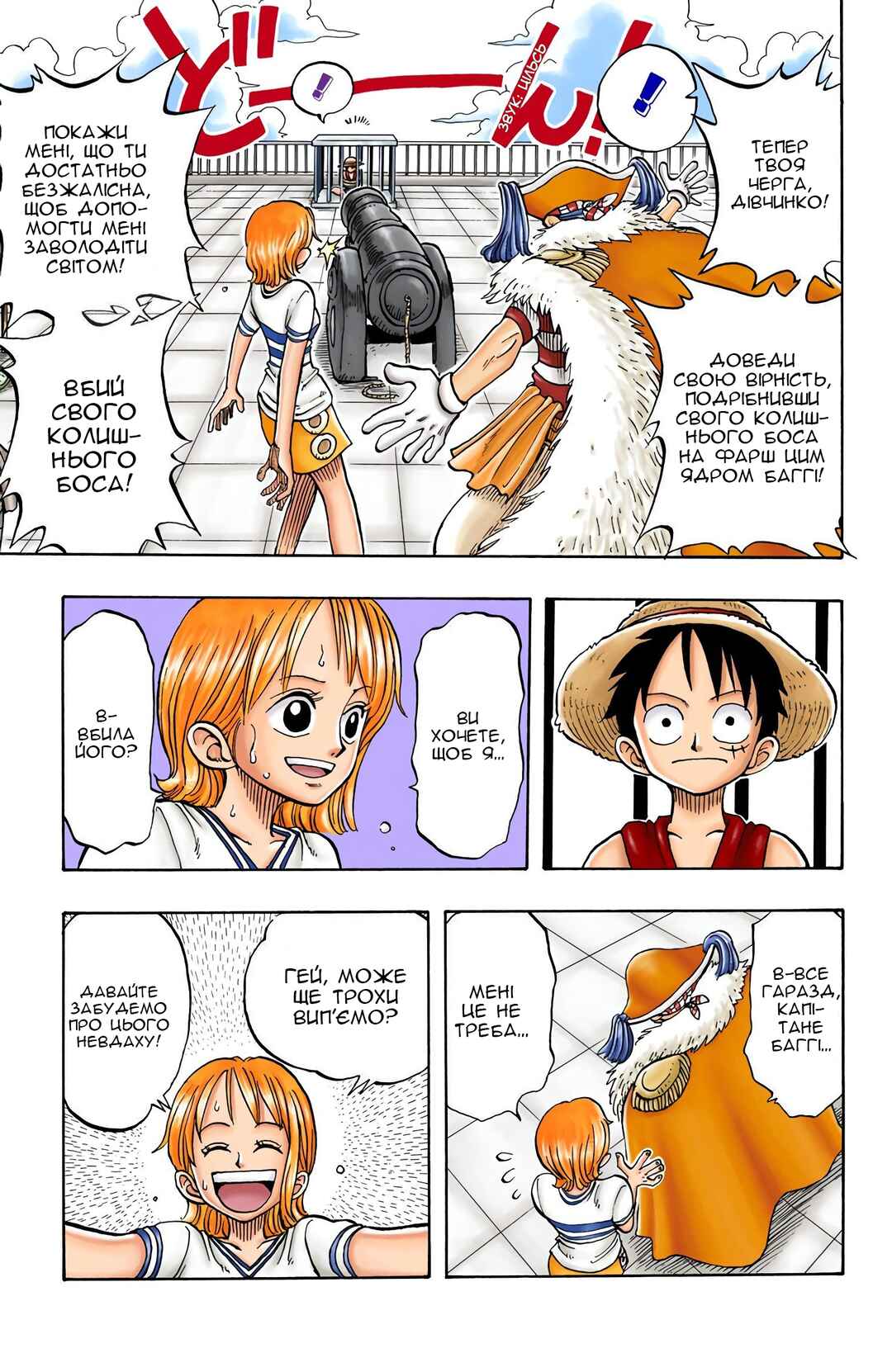 One Piece (Official Colored) Chapter 10 - Page 10