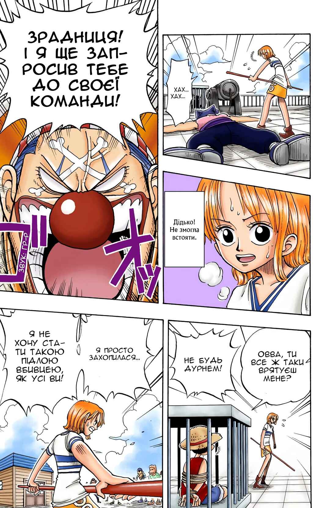 One Piece (Official Colored) Chapter 10 - Page 16