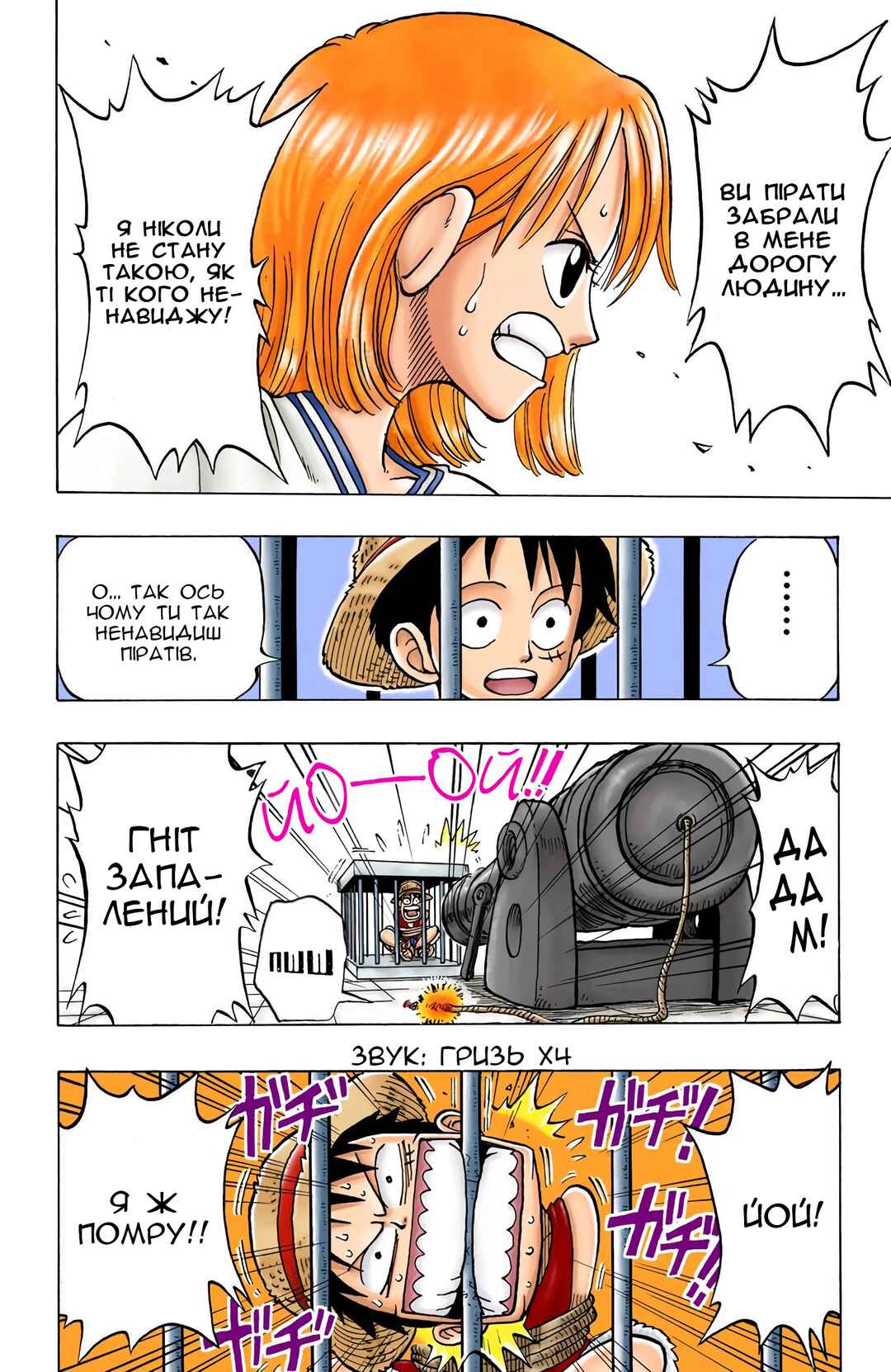 One Piece (Official Colored) Chapter 10 - Page 17