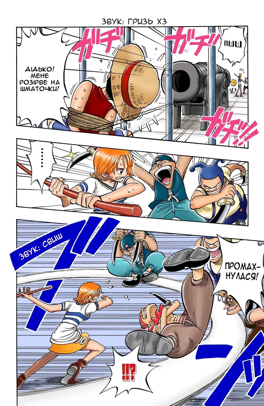 One Piece (Official Colored) Chapter 10 - Page 19