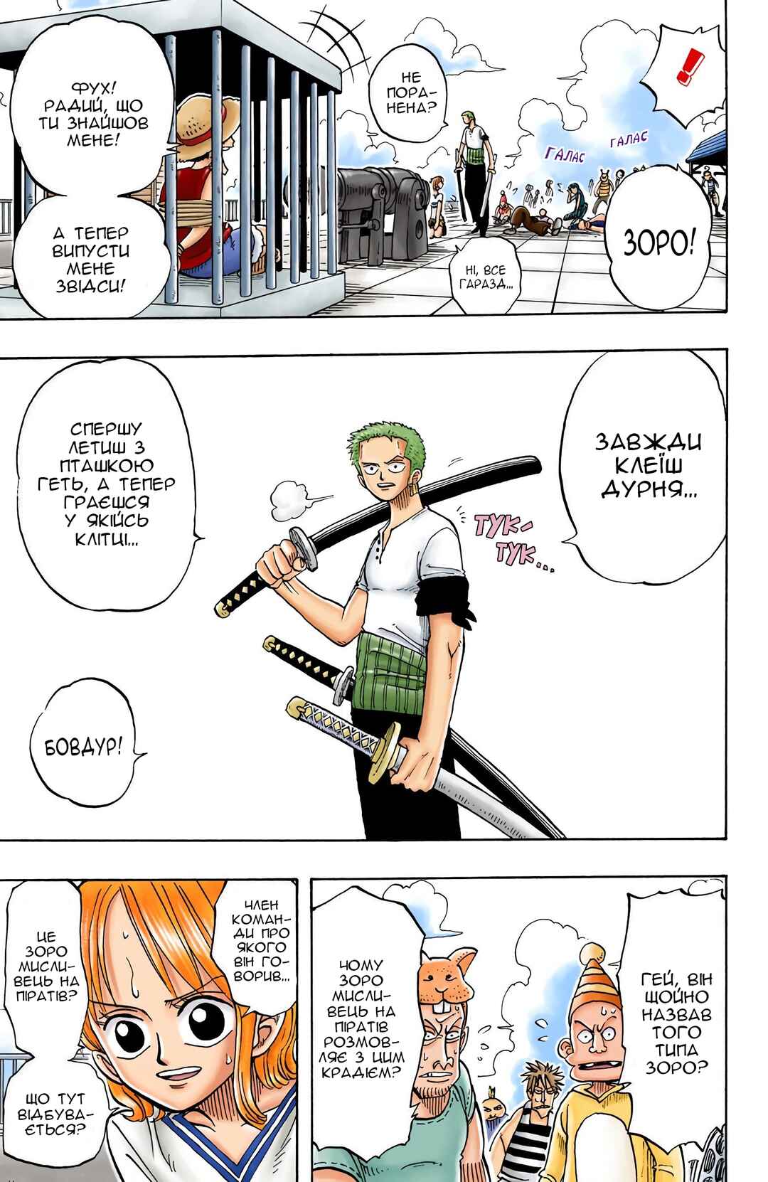 One Piece (Official Colored) Chapter 10 - Page 22